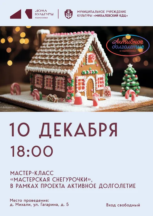 АФИША мастерская снегурочки