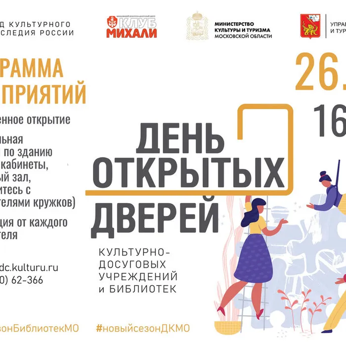 День открытых дверей