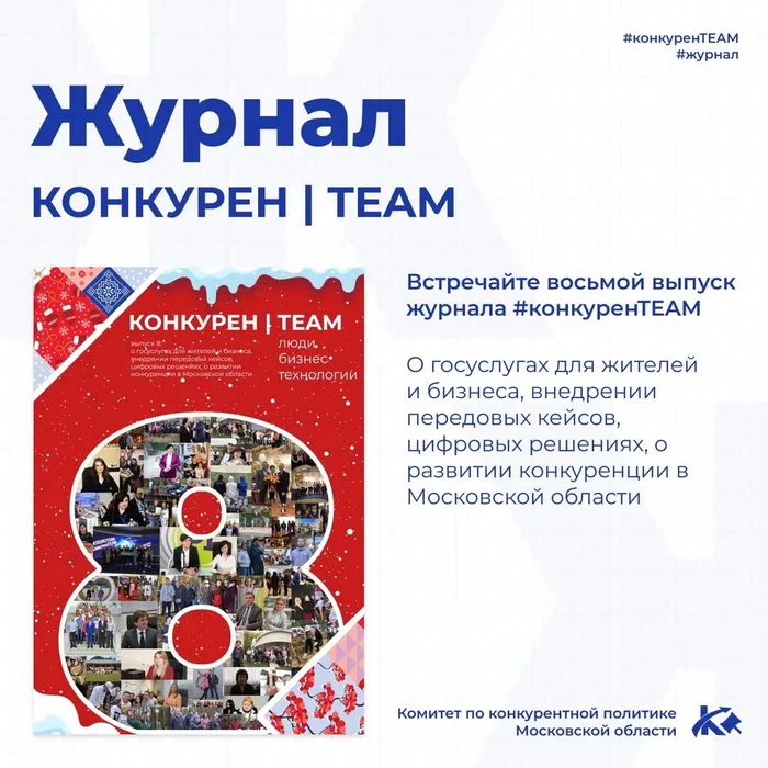 Журнал «#конкуренTEAM»