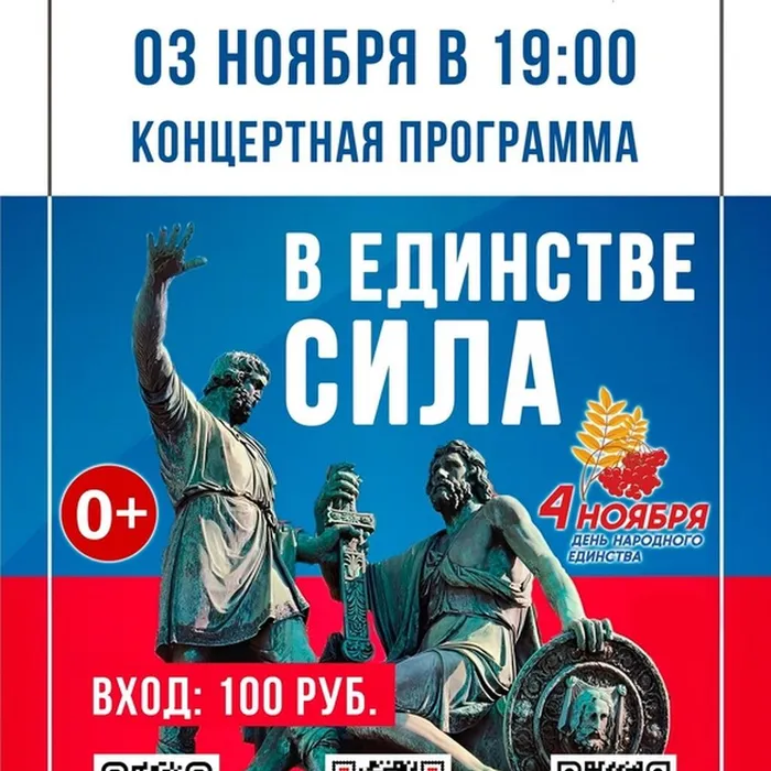 Концертная программа "В единстве – сила"