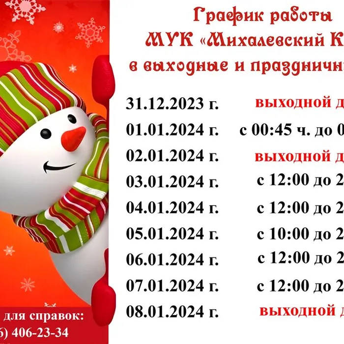 График работы