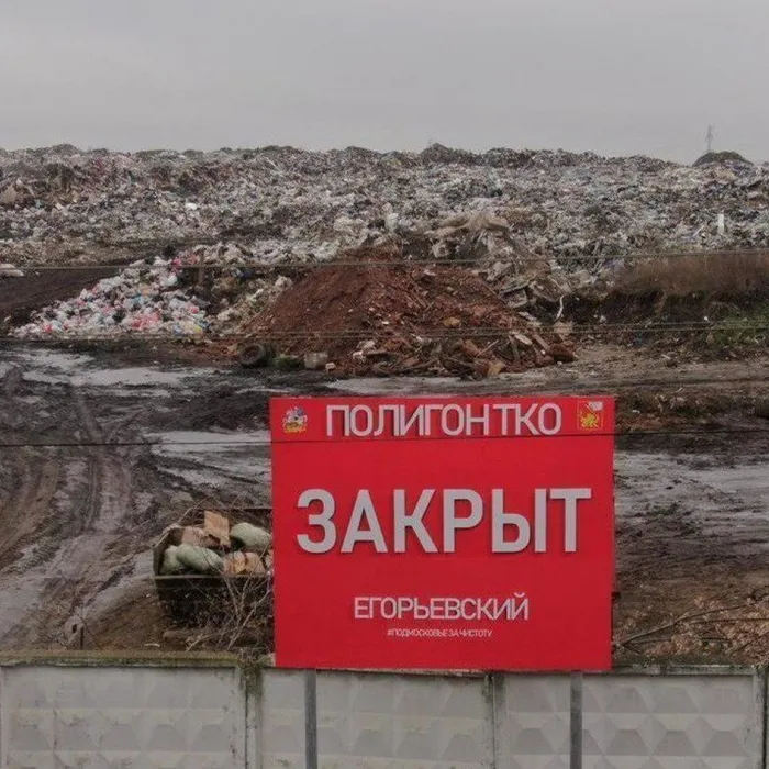 Егорьевск – один из шести муниципалитетов,  который вошел в программу рекультивации полигонов ТКО.