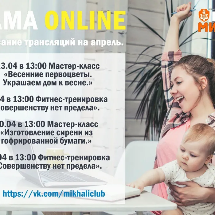 Мама ONLINE