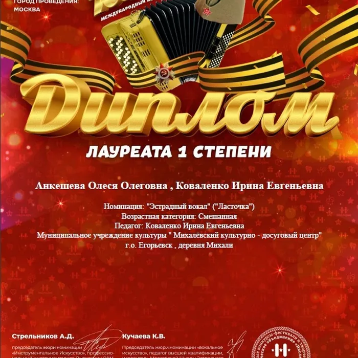 Международный конкурс-фестиваль "Катюша»