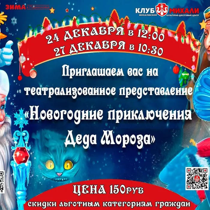 "Новогодние приключения Деда Мороза"