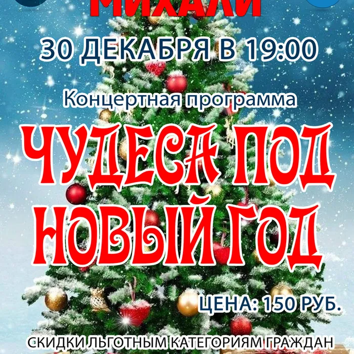 "Чудеса под Новый год"