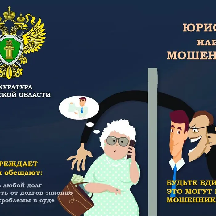 Юрист или мошенник?