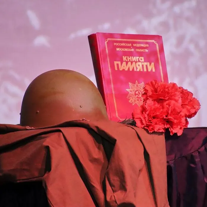 День воспоминаний